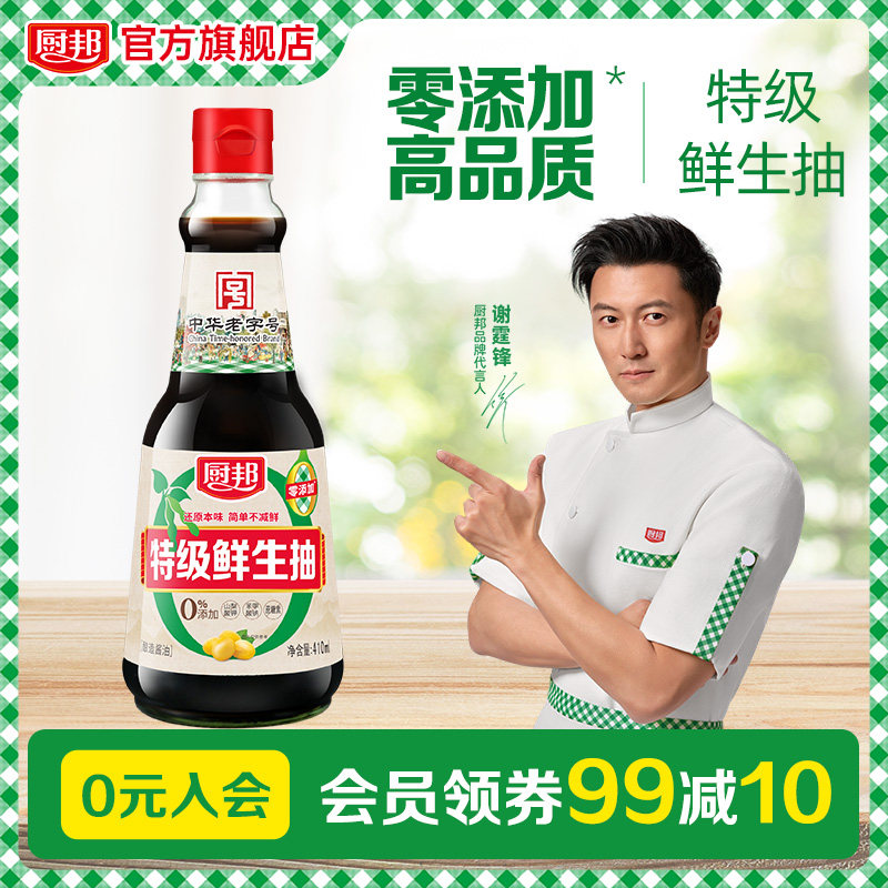 厨邦零添加特级鲜生抽410ml酱油炒菜0添加烹饪家用点蘸