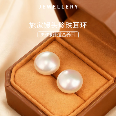 S999纯银馒头扁圆大珍珠耳钉