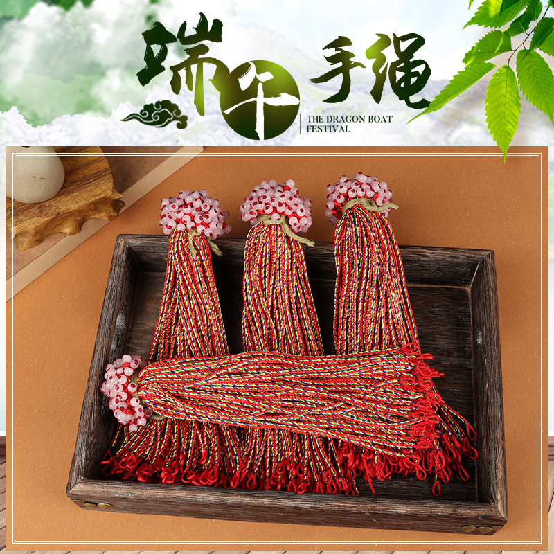 端午节五彩绳手链本命年转运红绳手工编制脚链彩色50条小粽子手绳