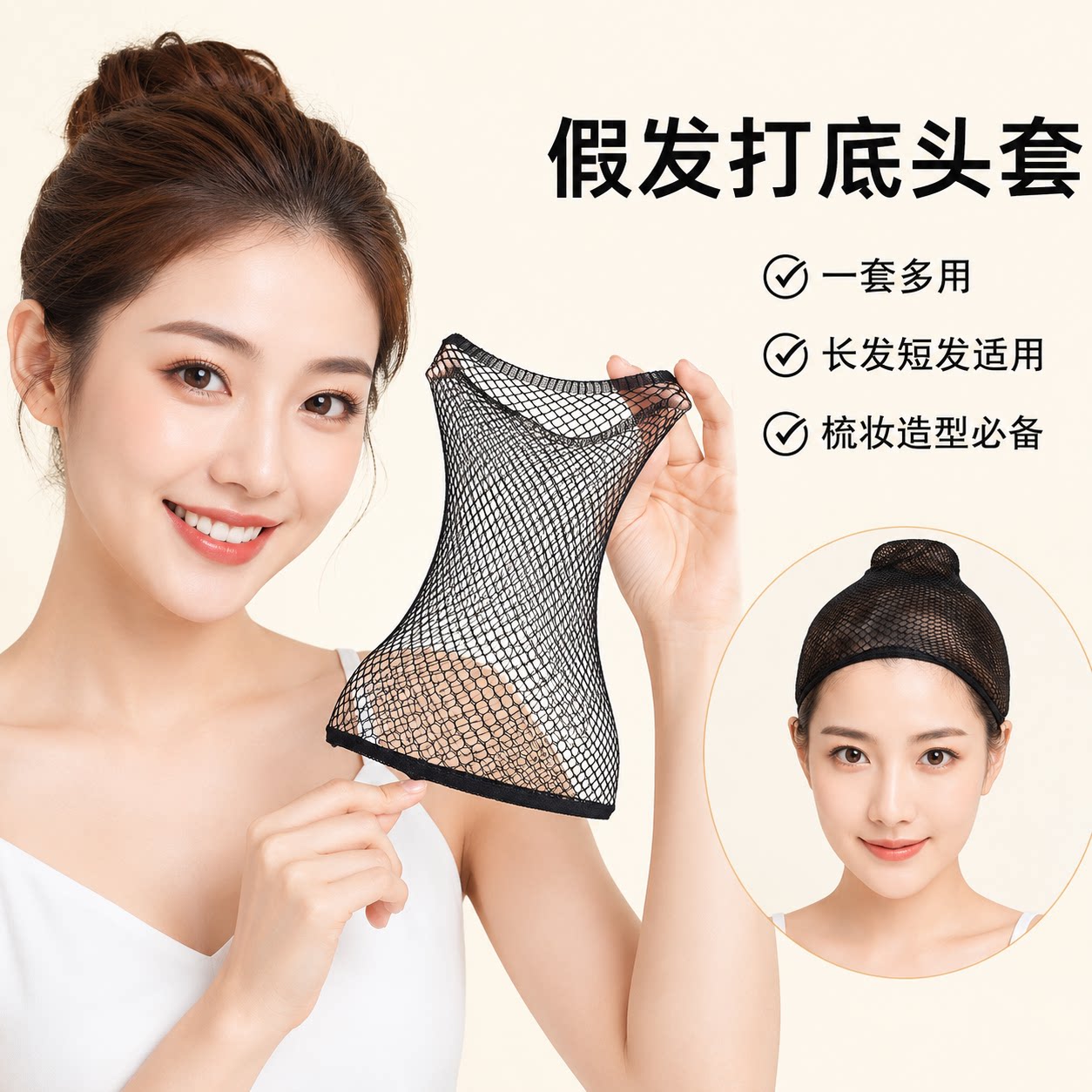 Cosplay高弹力假发网套图片