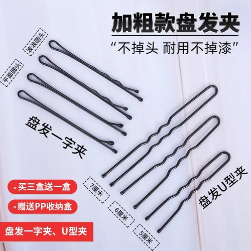 黑色化妆师碎发夹子丸子头固定