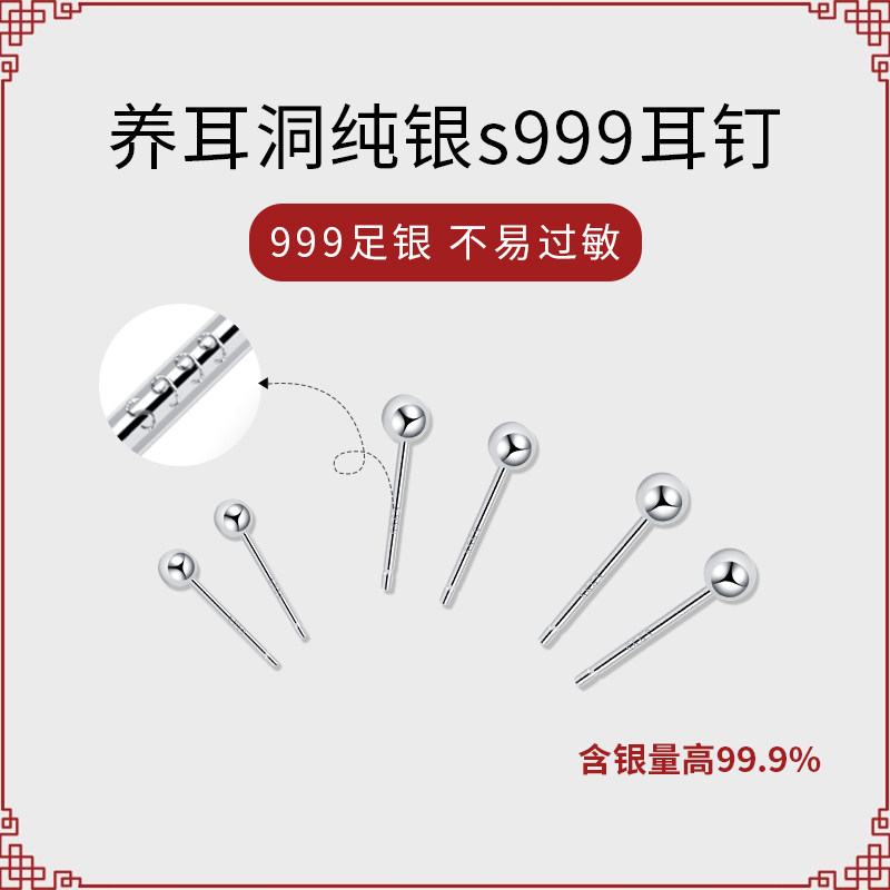 999足银耳钉养耳洞全银不易过敏