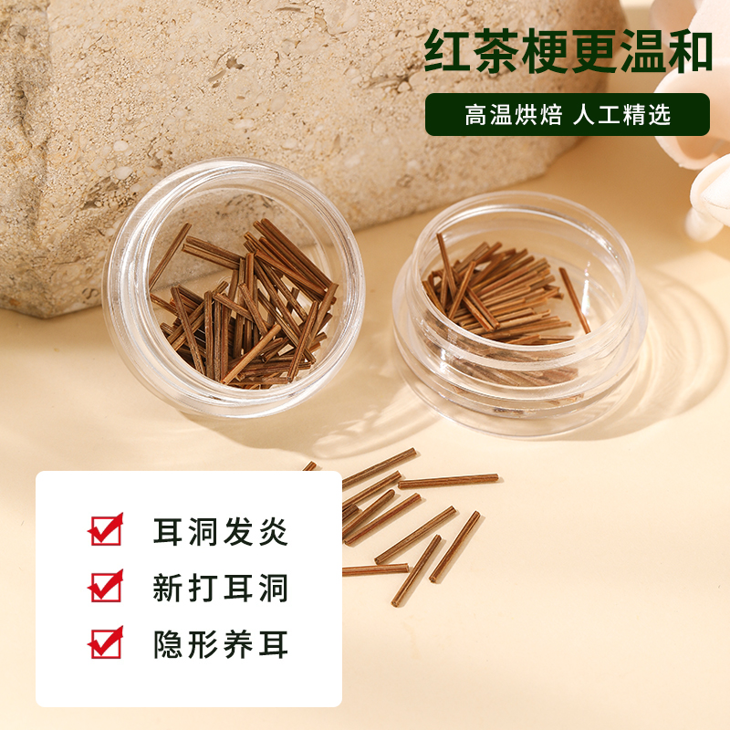 茶叶梗耳棒温和养耳洞耳钉