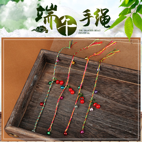 10条彩色铃铛儿童宝宝脚链diy手工编制红绳端午节五彩绳节日饰品