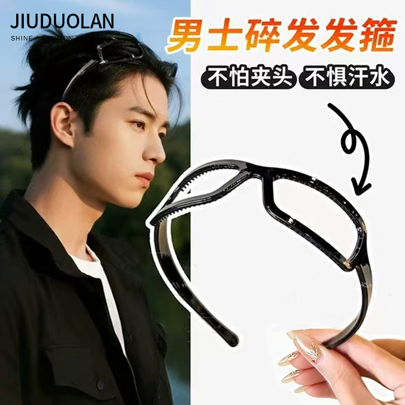 男士眼镜框发箍洗脸运动头箍