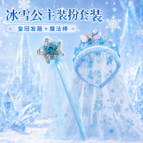 魔法棒发箍儿童发饰套装