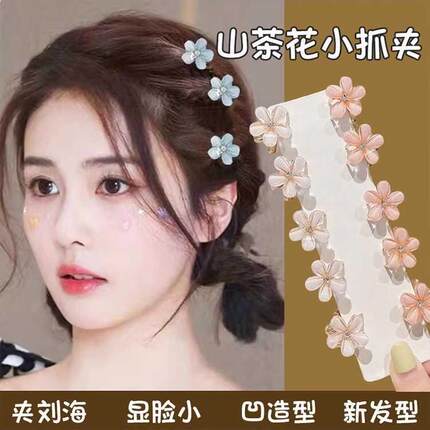 山茶花迷你小抓夹发夹女侧边夹发饰小号刘海碎发夹子头饰发卡编发
