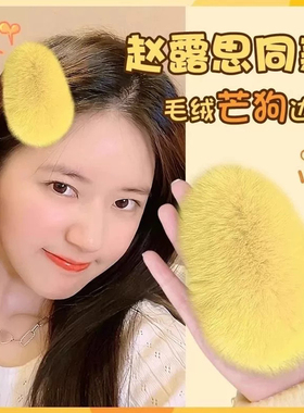 獭兔毛！Mango芒狗毛毛发夹女毛绒黄色芒果发卡头饰发饰BB夹秋冬