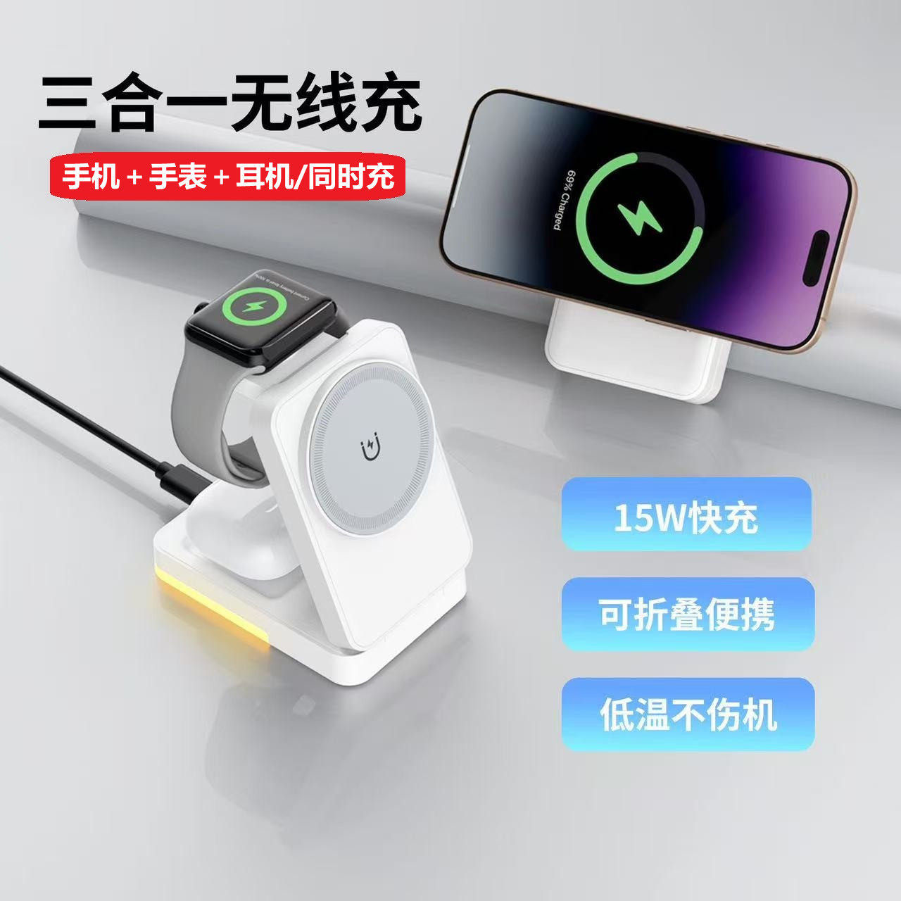 15W无线充电器三合一适用苹果手机磁吸无线充手表耳机无线充电支架便携式无线充底座多功能
