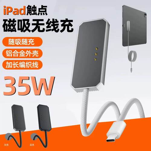 适用苹果iPad1234触点磁吸数据线