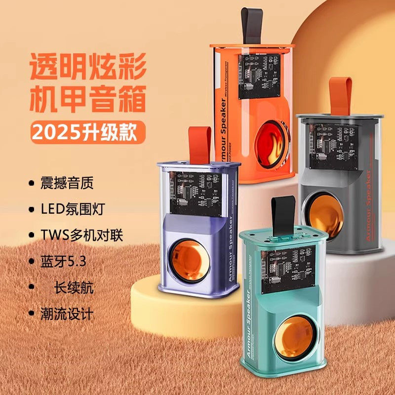 路博加 透明机甲蓝牙音箱无线小音响重低音炮迷你便携式TWS互联