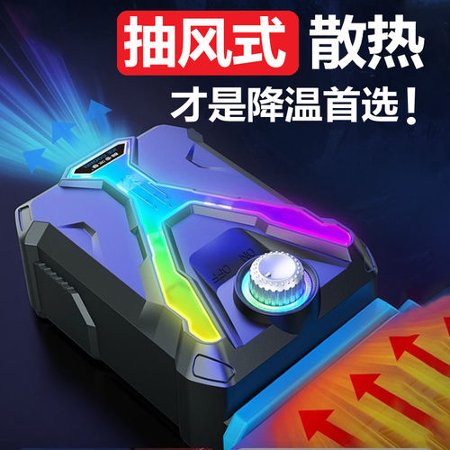 【侧吸抽风式】笔记本散热器降温