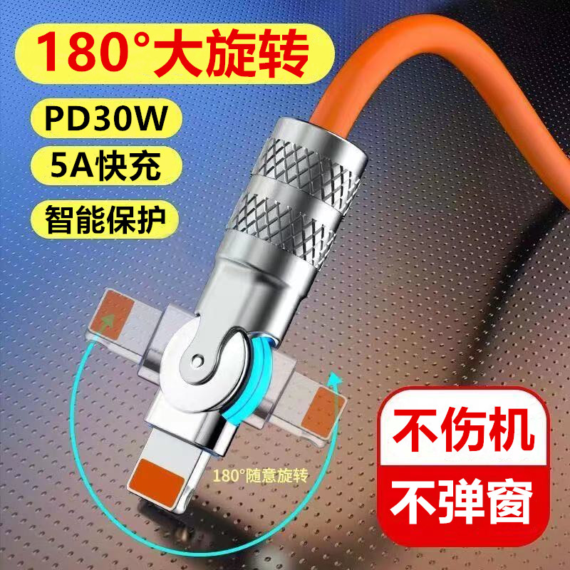 适用苹果数据线快充PD30W旋转