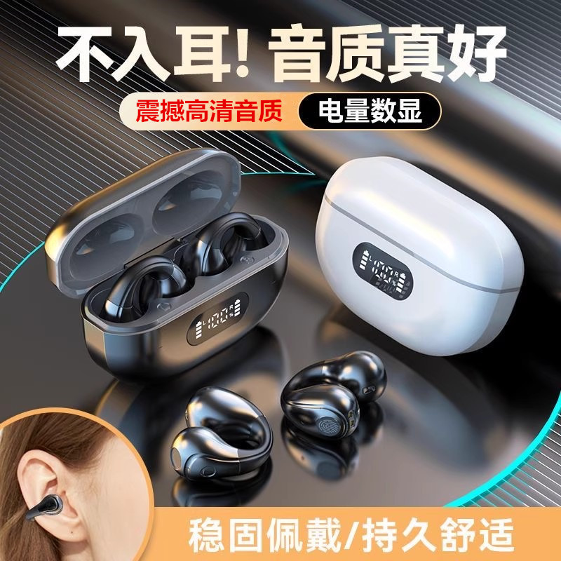 【耳夹式蓝牙耳机】双耳震撼音质