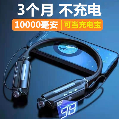 10000毫安运动蓝牙耳机12D音效