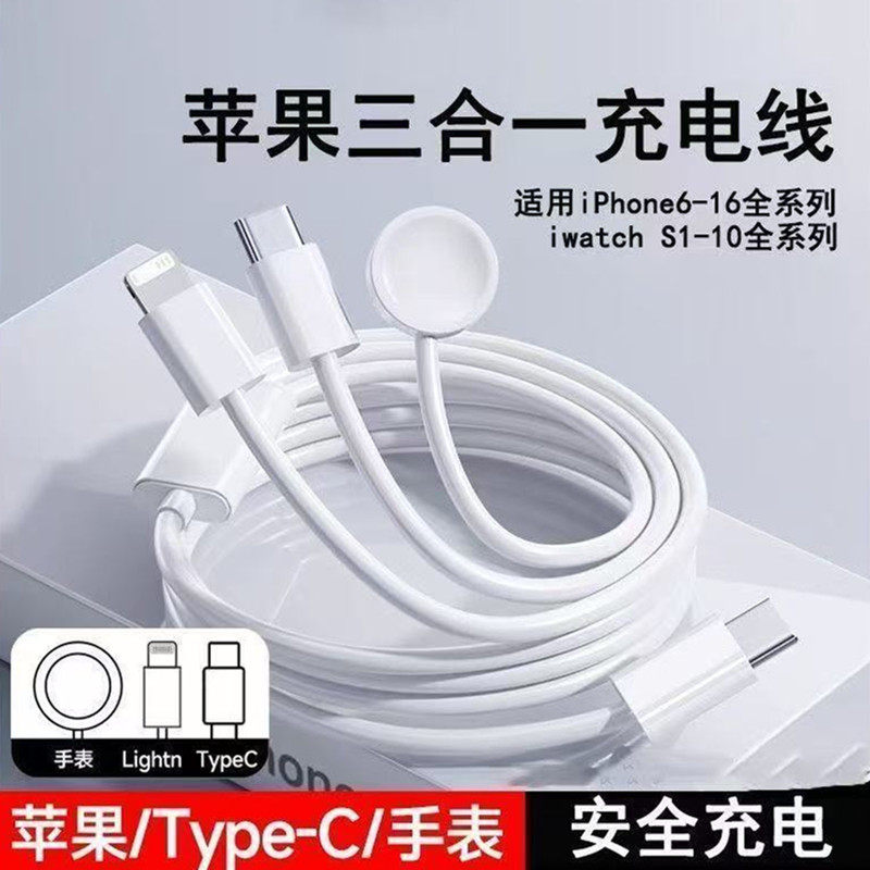 适用苹果手机手表耳机数据线三合一apple iWatch无线磁吸充电器一拖三iPhone手机线type-c快充通用