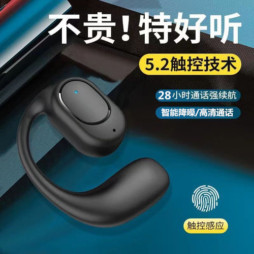 【不入耳开放式】挂耳蓝牙耳机