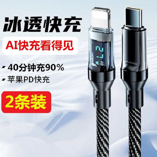 【30W数显】适用苹果PD充电线