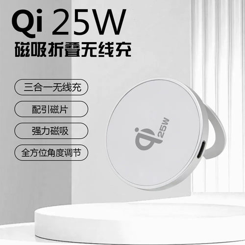 Qi2.2手机无线充/25Wmagsafe支架