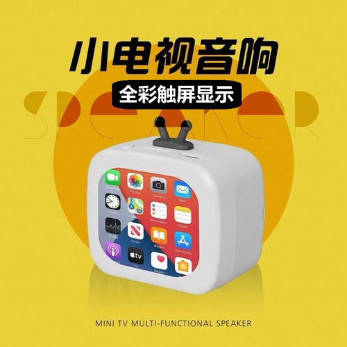多功能/带APP】全彩触屏蓝牙音箱