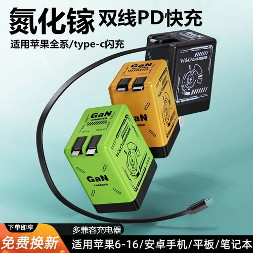 氮化镓双线快充】适用苹果type-c