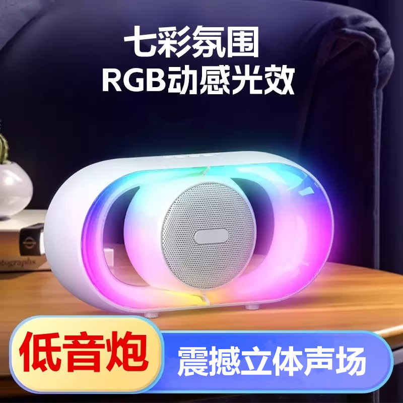 【RGB氛围】蓝牙音箱重低音炮