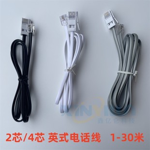 电话线 6P4C RJ11香港电话线四芯 英国头电话线两芯 英式