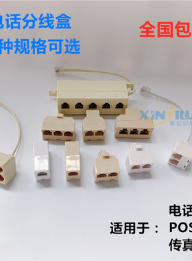 电话机一分二/三/四 分线器一拖五电话直通转接头分机延长分线盒