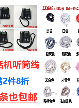包邮电话线4芯 电话机听筒线酒店办公家用座机话筒连接线手柄曲线