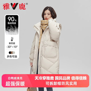 商场撤柜雅鹿羽绒服女中长款过膝高端时尚超好看白鸭绒加厚外套潮