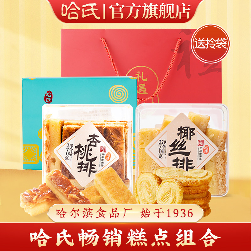 上海哈尔滨食品厂杏桃排蝴蝶酥组合哈氏特色伴手礼糕点休闲零食,零食/坚果/特产,糕点礼盒/伴手礼,淘宝优惠券,粉丝福利购,淘宝优惠卷