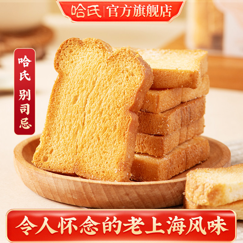 上海哈尔滨食品厂别司忌黄油面包干海派老字号糕点解馋怀旧零食