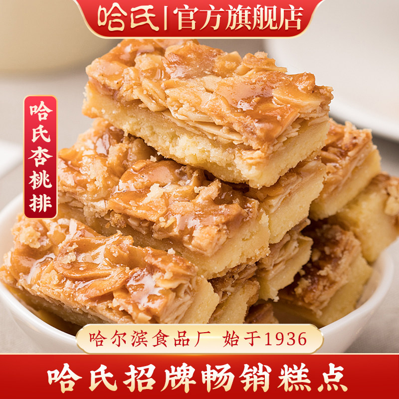 哈尔滨食品厂上海杏桃排哈氏老字号点心松仁糕点伴手零食白脱饼干,零食/坚果/特产,传统西式糕点,淘宝优惠券,粉丝福利购,淘宝优惠卷