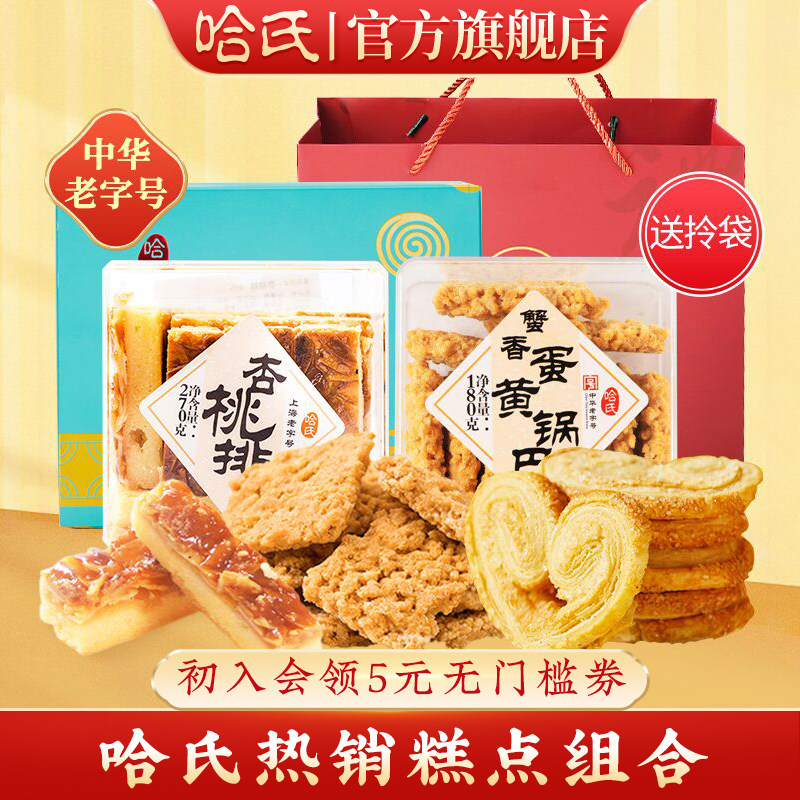 哈尔滨食品厂上海哈氏蝴蝶酥杏桃蟹香锅巴排糕点特色送礼零食,零食/坚果/特产,蝴蝶酥,淘宝优惠券,粉丝福利购,淘宝优惠卷