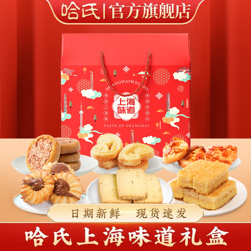 哈氏年货糕点礼盒送礼