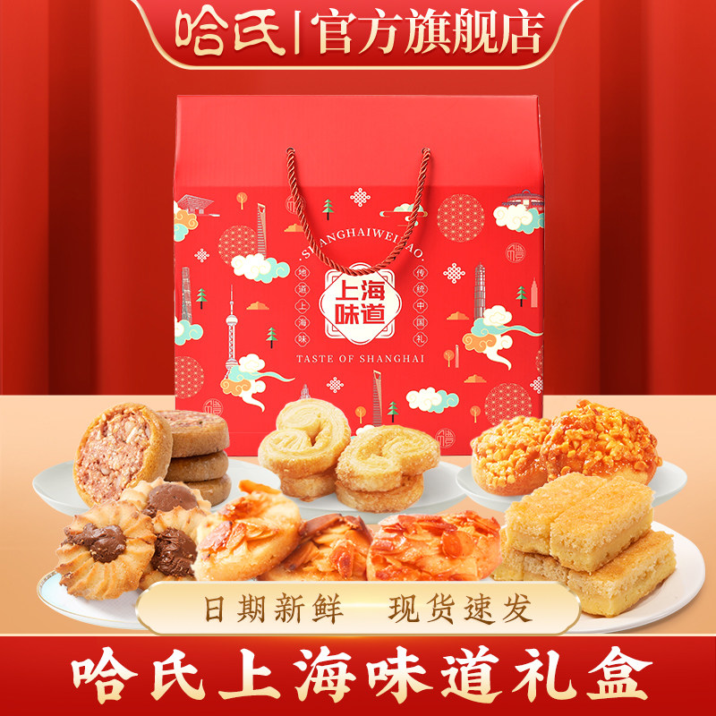 上海哈尔滨食品厂蝴蝶酥哈氏礼盒西点糕点特产特色点心礼包伴手