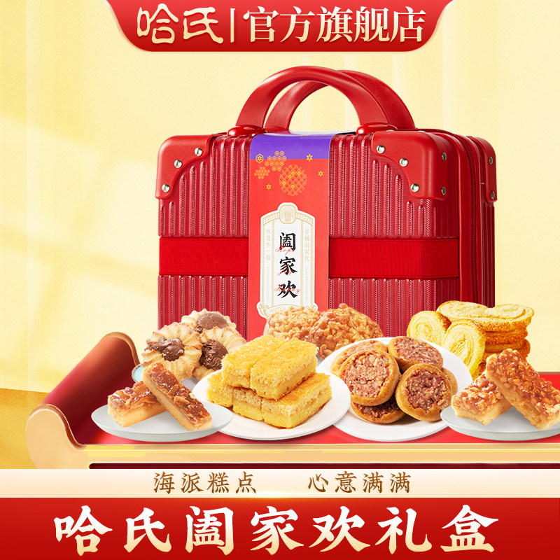 哈尔滨食品厂礼盒哈氏上海蝴蝶酥糕点特产礼包杏桃排特色伴手礼