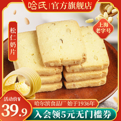 哈尔滨食品厂松仁奶片上海特产