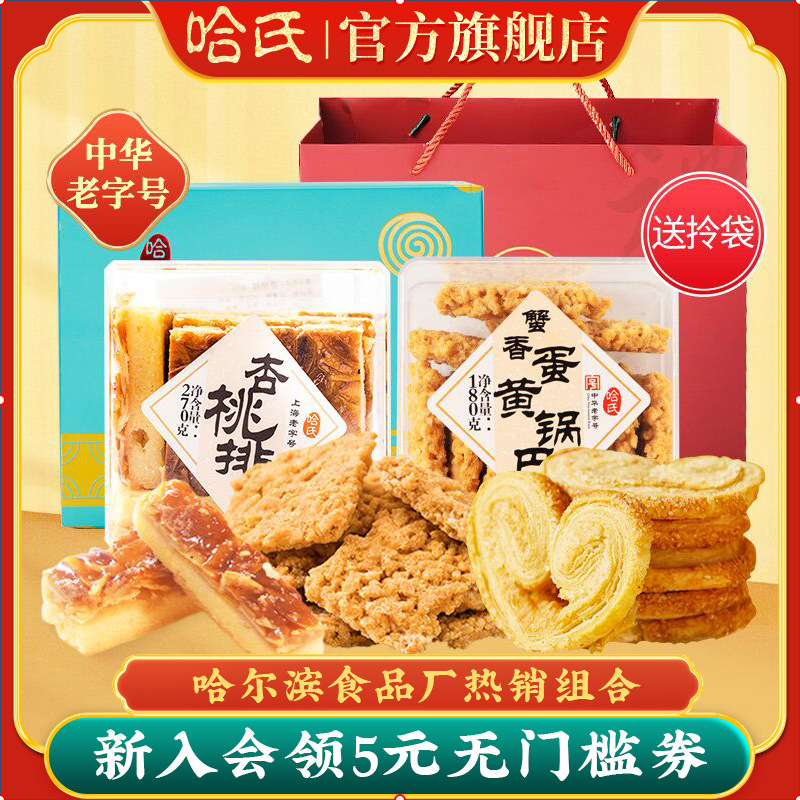 哈尔滨食品厂海派糕点上海特产