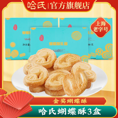 哈尔滨食品厂网红蝴蝶酥礼盒3盒