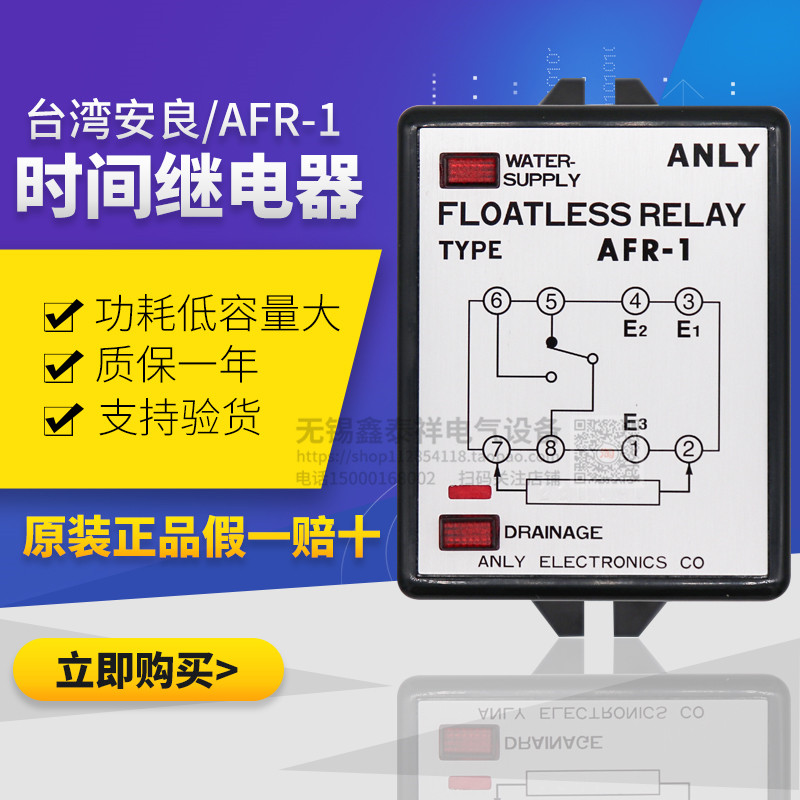 台湾安良ANLY 正品 AFR-1 AC220V 全新原装液面控制器 假一赔三