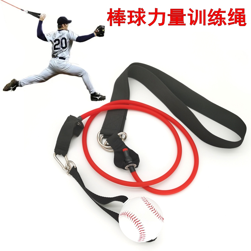 棒球投掷力量训练拉力绳