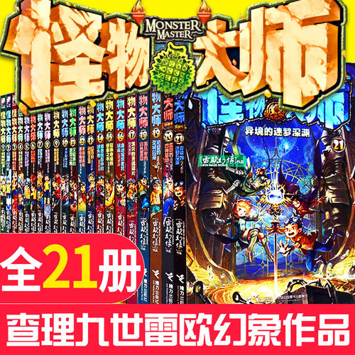 怪物大师漫画书