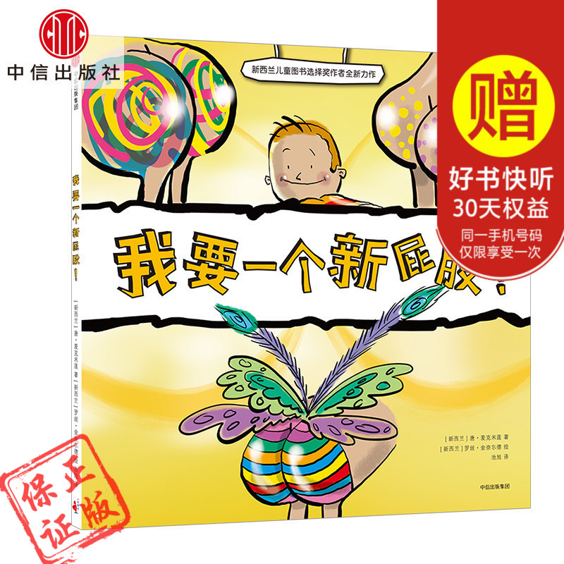 ■■正版 我要一个新屁股! 唐 麦克米莲