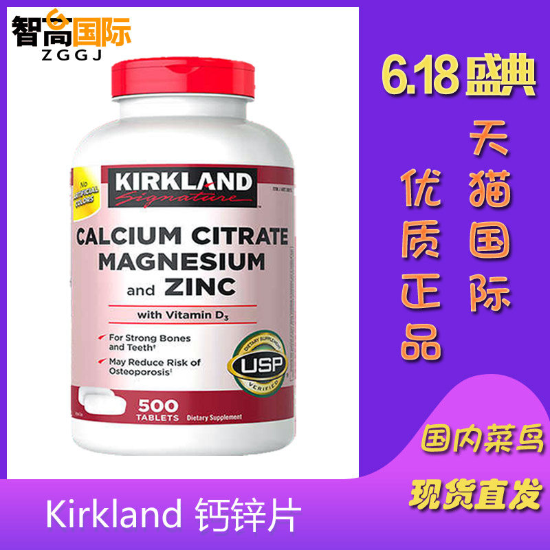 美国进口 Kirkland 柯蓝 柯克兰 可兰钙镁锌 钙片锌片