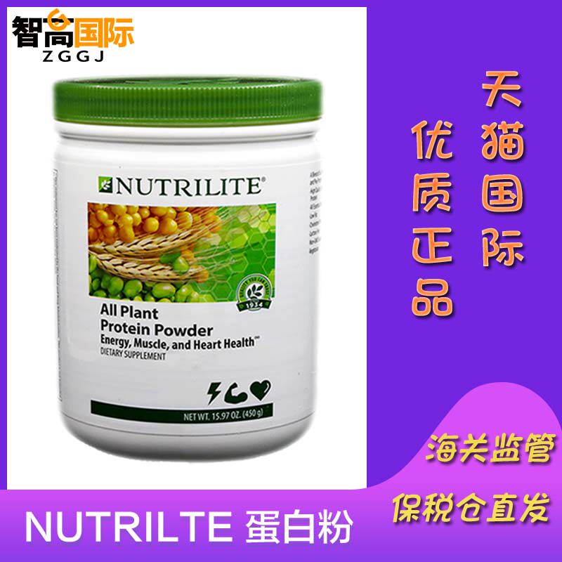 特价正品美国安利美版 Amway 蛋白粉植物蛋白粉 蛋白质粉保健品