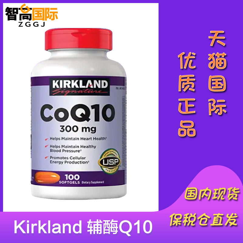 kirkland柯蓝可兰循环辅酶q10