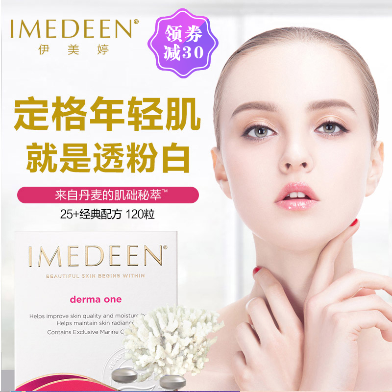 µ¤ÂóIMEDEENÒÁÃÀæÃ½ºÔµ°°×Ƭ¾µäÅä·½120Á£ ÉÓã½ø¿ÚâùÃÀç¾25+