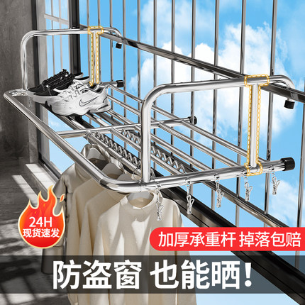 防盗窗晾衣神器网阳台窗外晾晒挂钩不锈钢晒鞋挂架子防护栏置物架