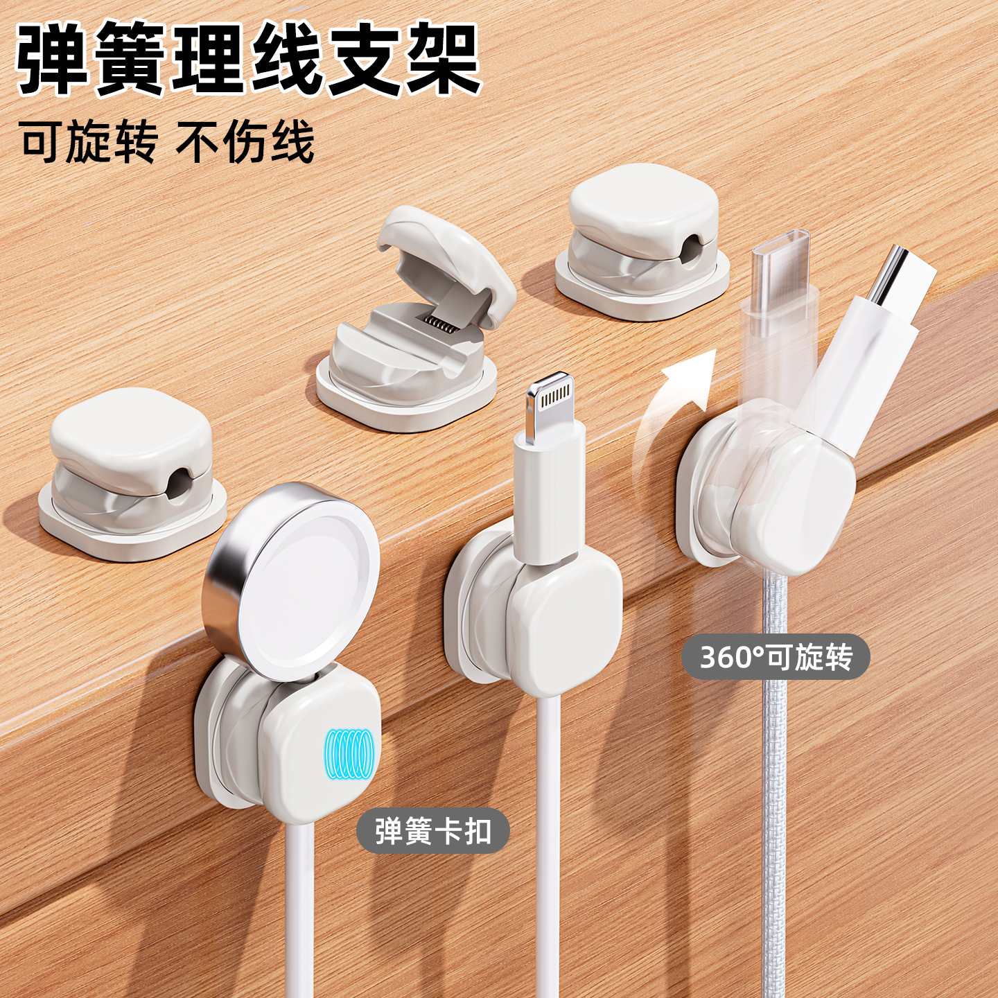 数据线弹簧理线器桌面壁挂手机